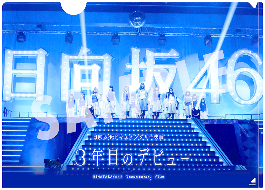 絵柄解禁！》2021年1月20日(水)発売ド... | ニュース | 日向坂46公式サイト