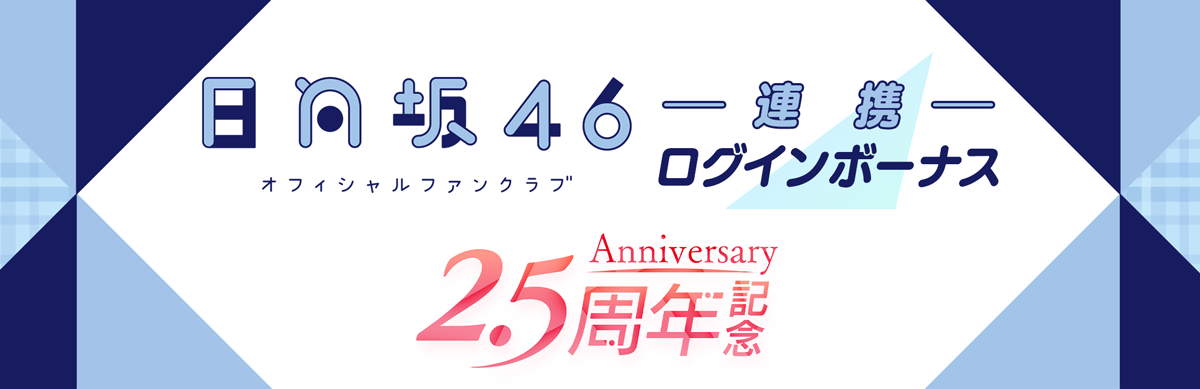 ゲームアプリ「日向坂46とふしぎな図書... | FCニュース | 日向坂46