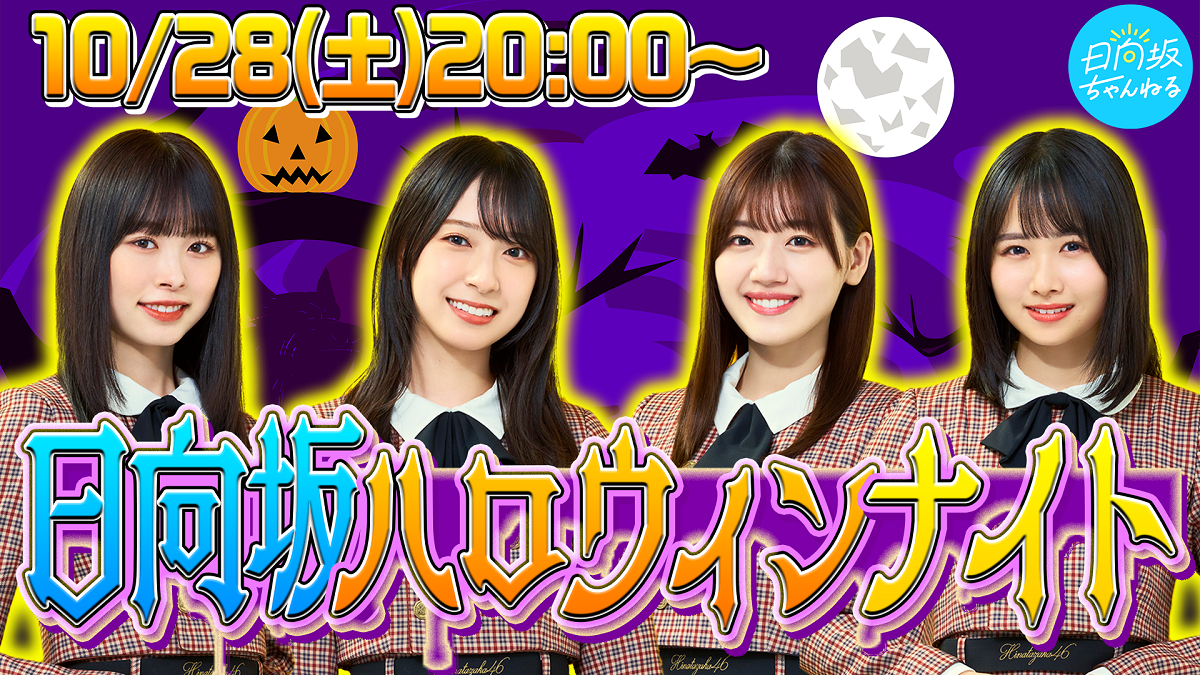 値下げ不可即購入可能です日向坂46 石塚瑶季 4期生 4回目のひな誕祭