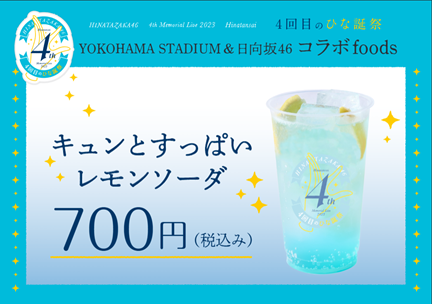 日向坂46「4回目のひな誕祭」コラボフー... | ニュース | 日向坂46公式