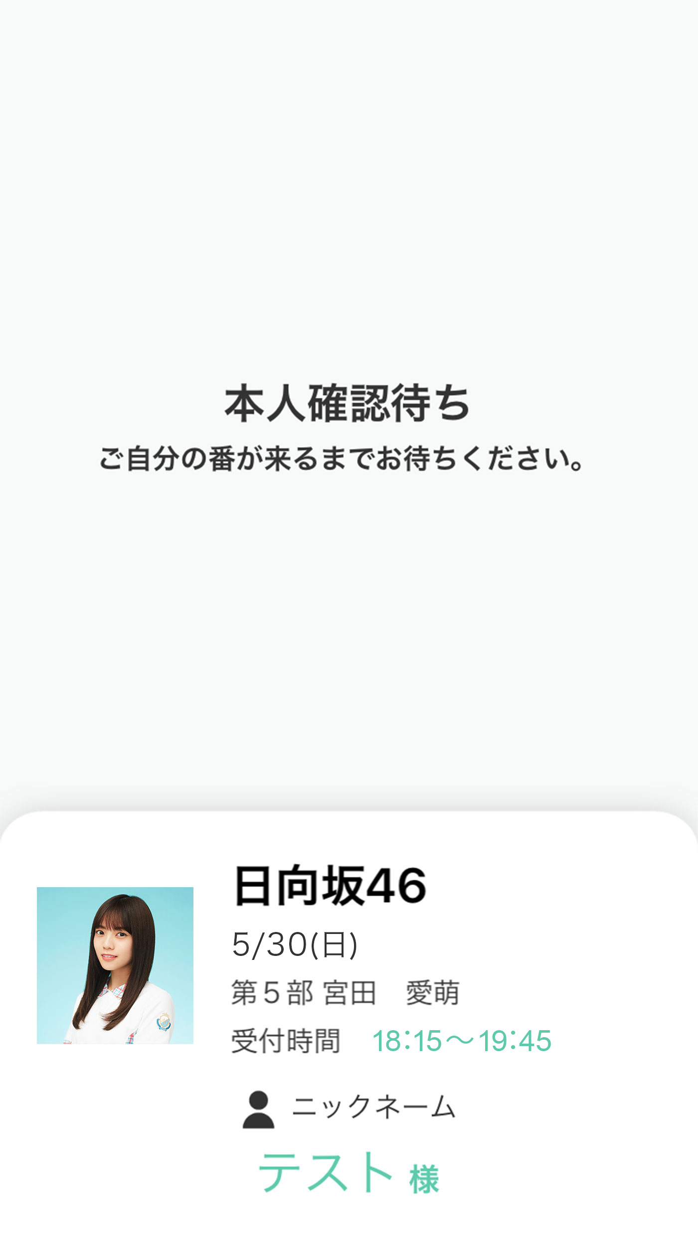 日向坂46 forTUNE meetsアプリ