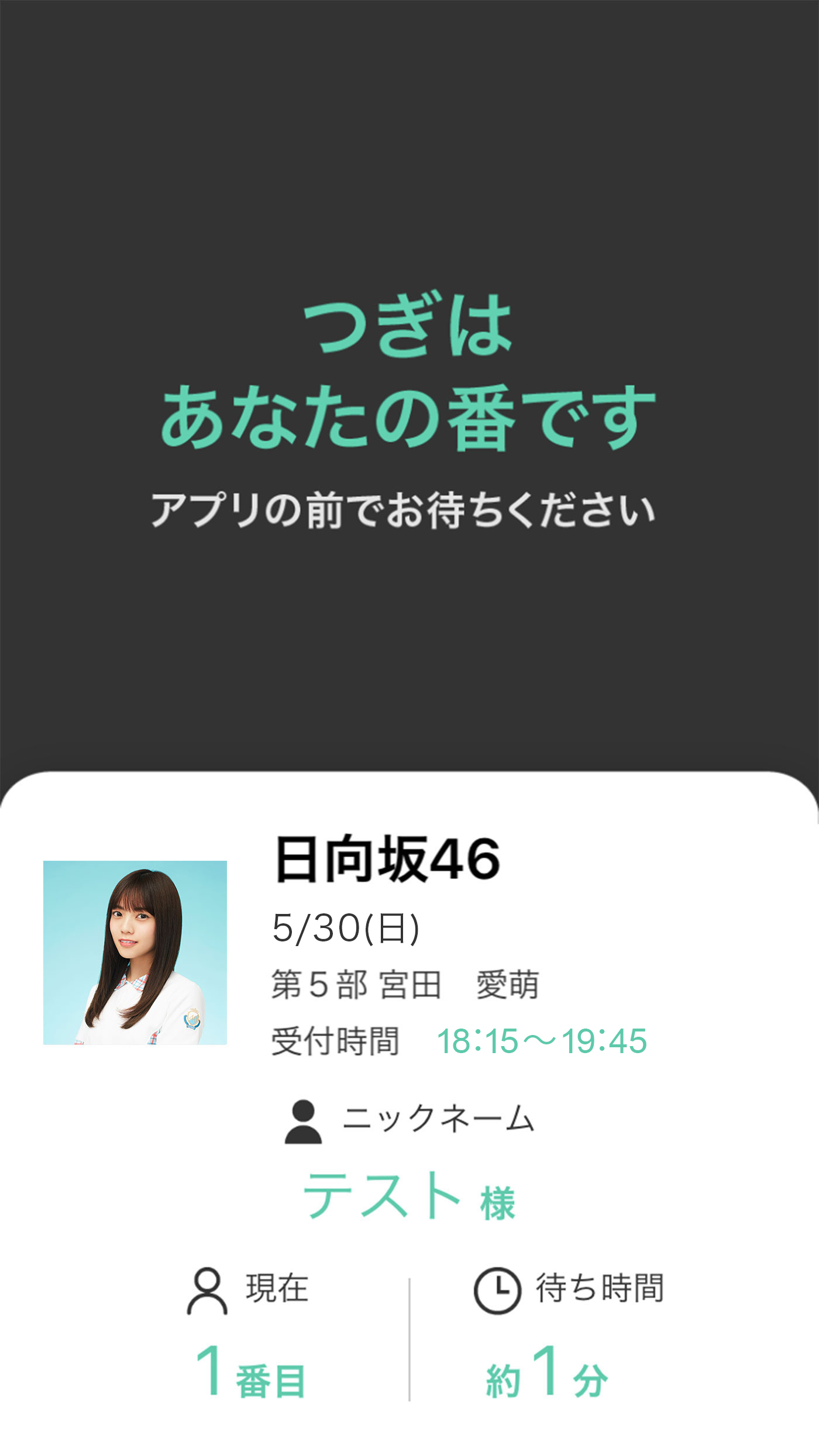 日向坂46 forTUNE meetsアプリ