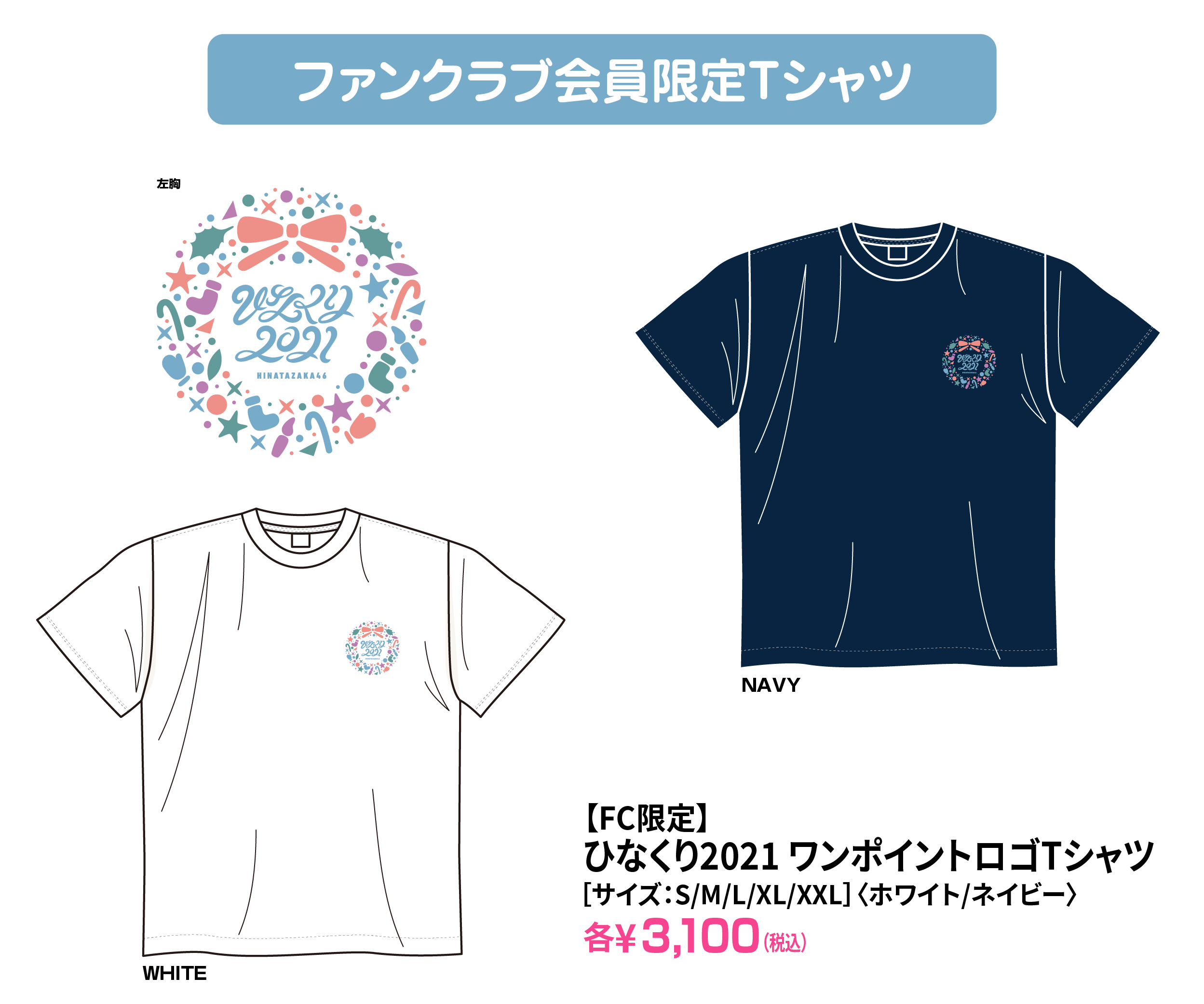 ひなくり2021」ファンクラブ限定Tシャ... | ニュース | 日向坂46公式サイト