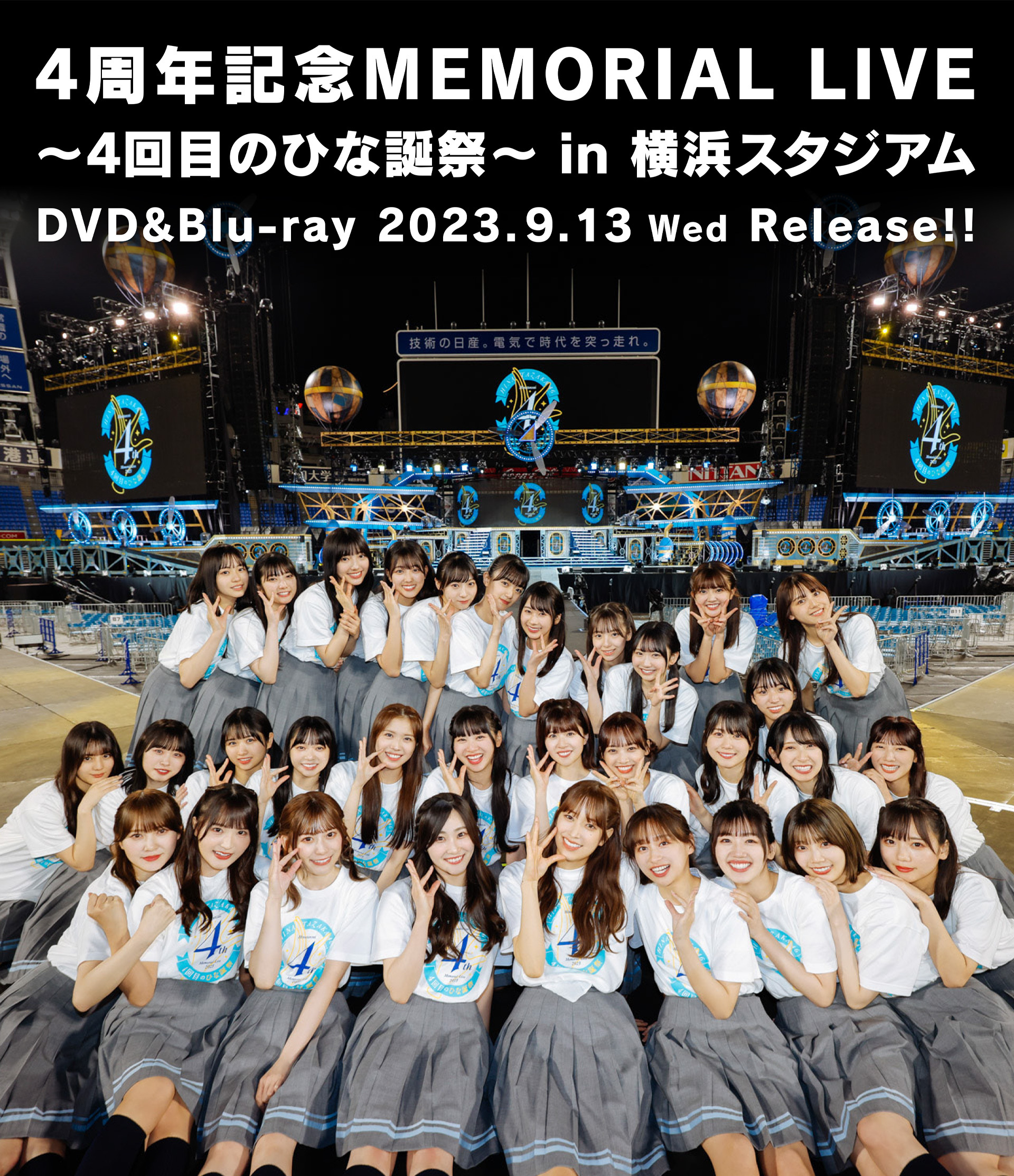 日向坂46 DVD&Blu-ray『4周年記念MEMORIAL LIVE ～4回目のひな誕祭