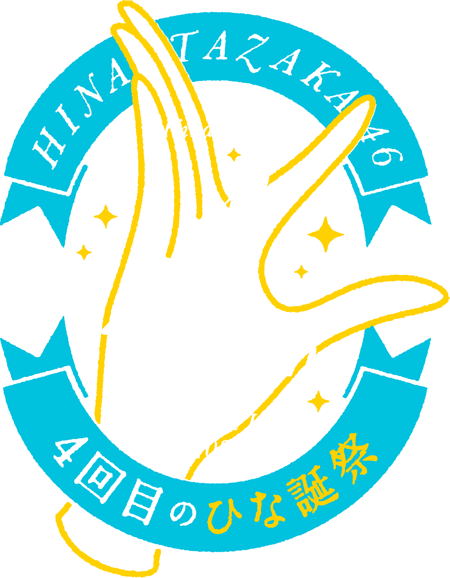 日向坂4周年記念  ～4回目のひな誕祭