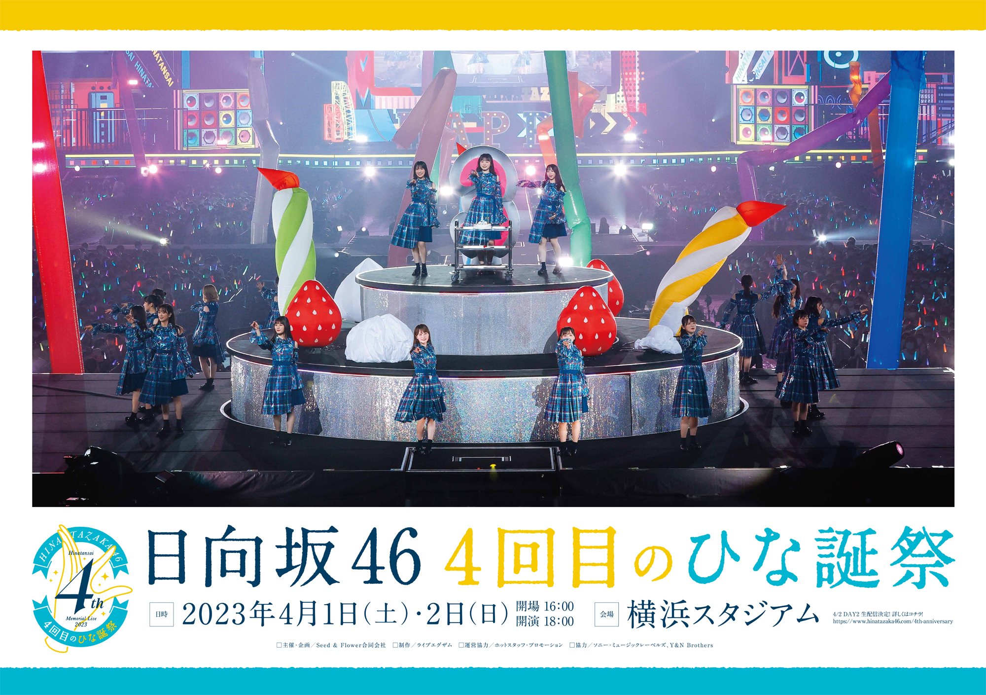 日向坂46/4周年記念MEMORIAL LIVE～4回目のひな誕祭～in 横浜