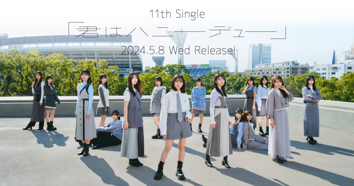日向坂46 11th Single「君はハニーデュー」2024.5.8 Wed Release!