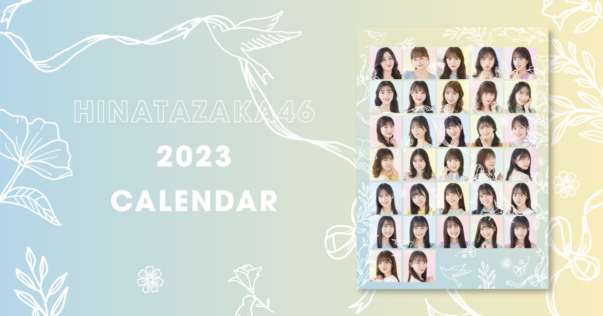 ファンクラブ会員限定！ 日向坂46の2023... | ニュース | 日向坂46公式