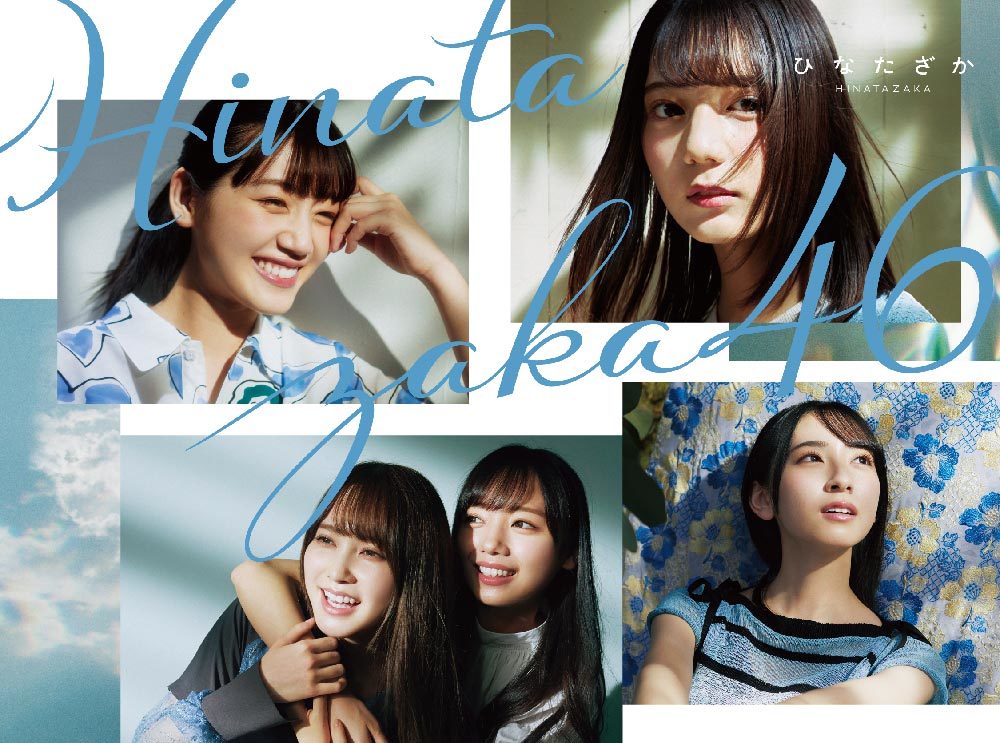 日向坂46 1st Album「ひなたざか」 | 日向坂46 公式サイト