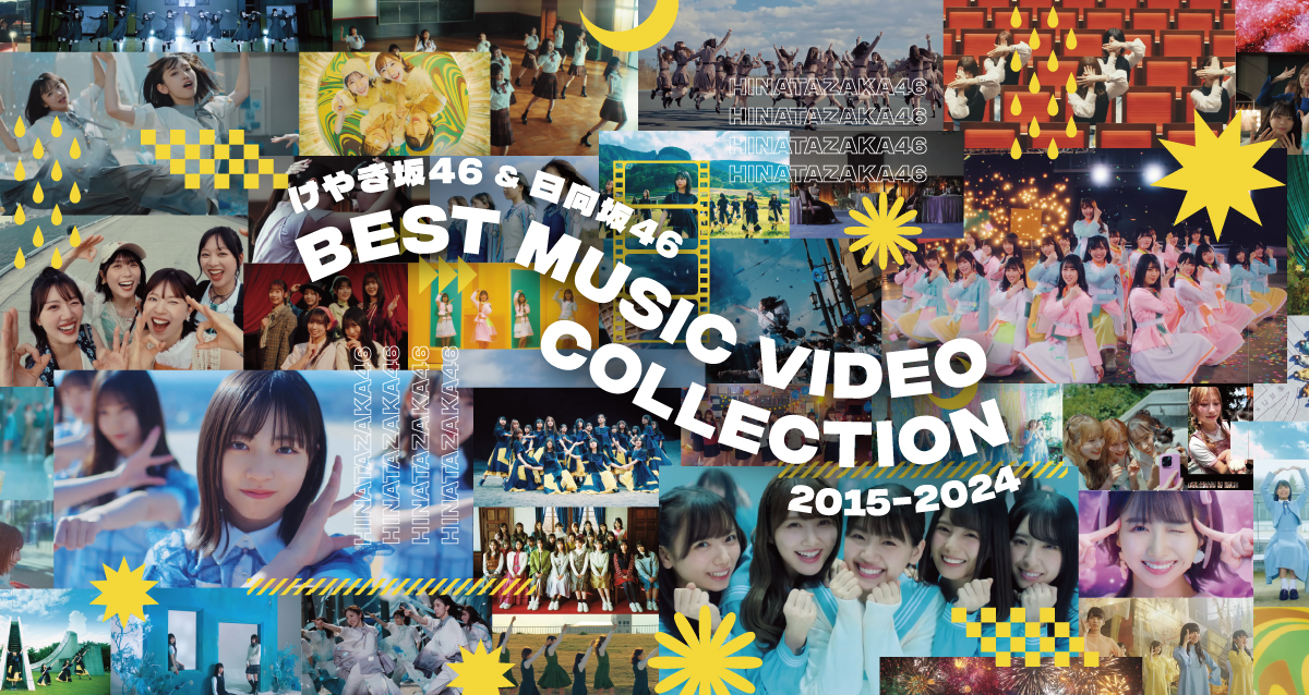 けやき坂46＆日向坂46<br/>BEST MUSIC VIDEO COLLECTION<br/>2015-2024