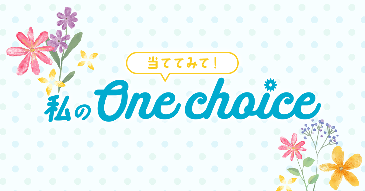 日向坂46 9th Single「One choice」