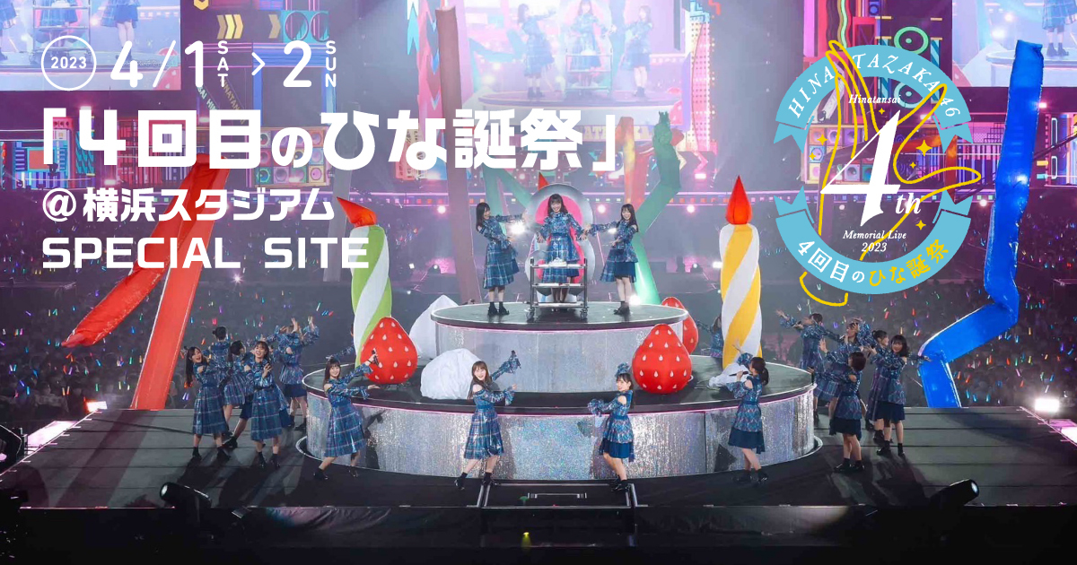 日向坂46  4回目のひな誕祭in横浜スタジアム　Blu-rayディスクは１回のみ再生しました