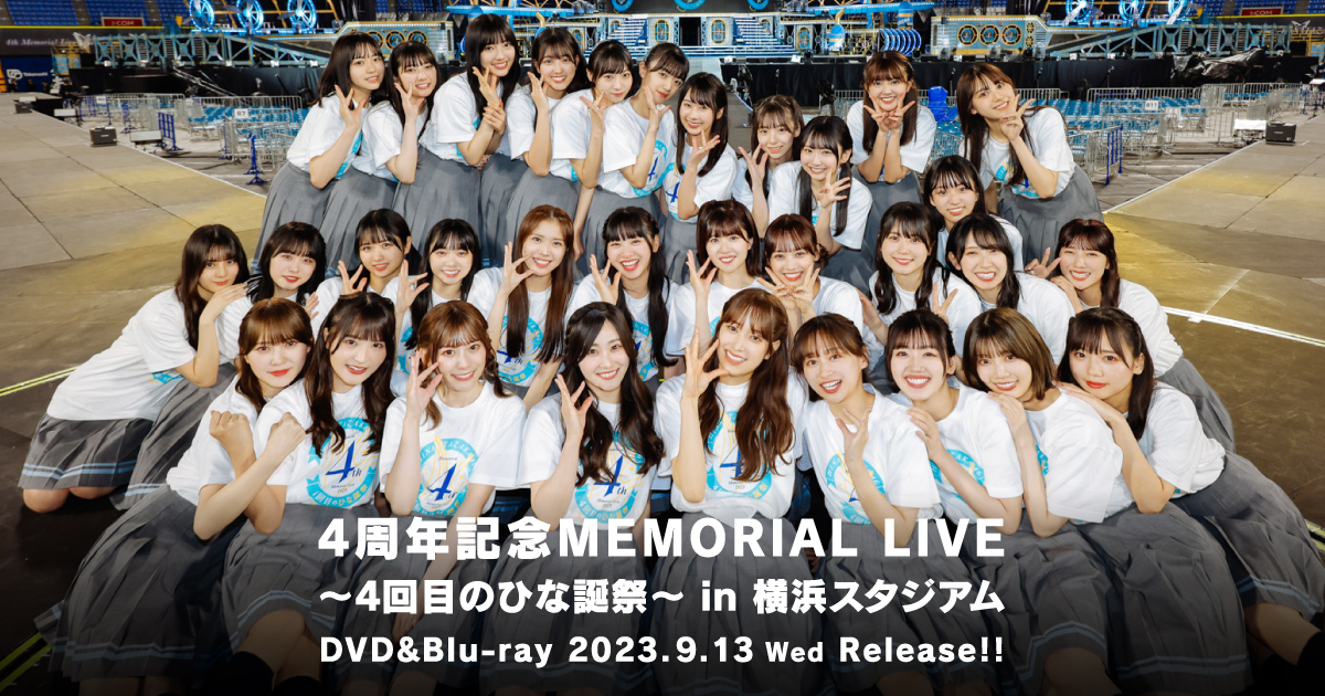 日向坂46 DVD&Blu-ray『4周年記念MEMORIAL LIVE ～4回目のひな誕祭 ...